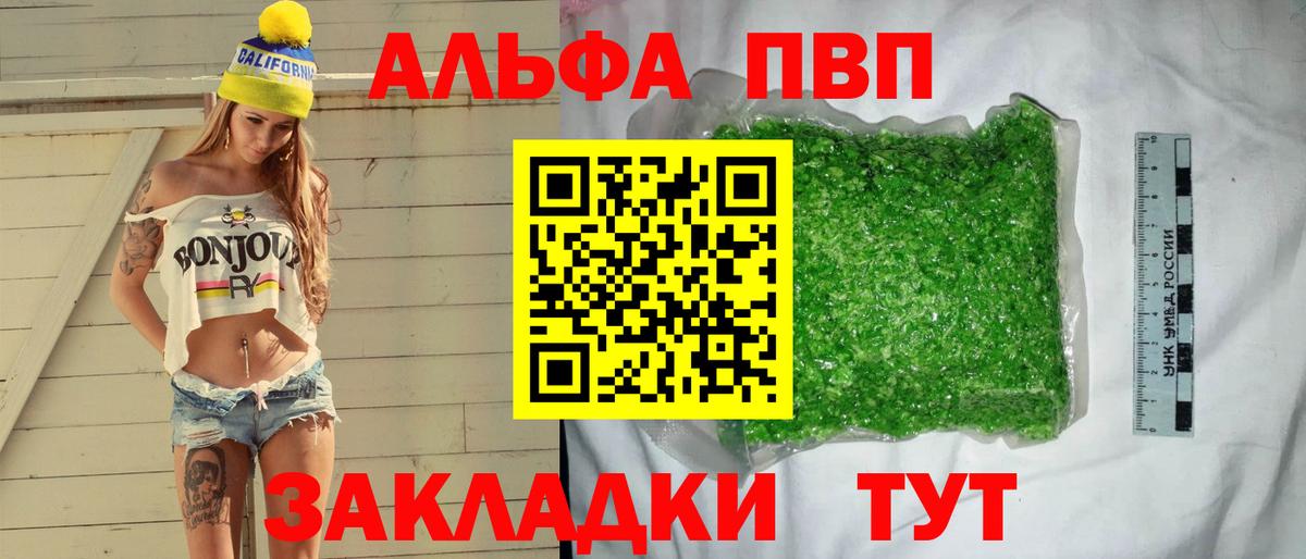 APVP VHQ  Вход с VPN  Alpha PVP крисы CK  Касимов  A PVP кристаллы 