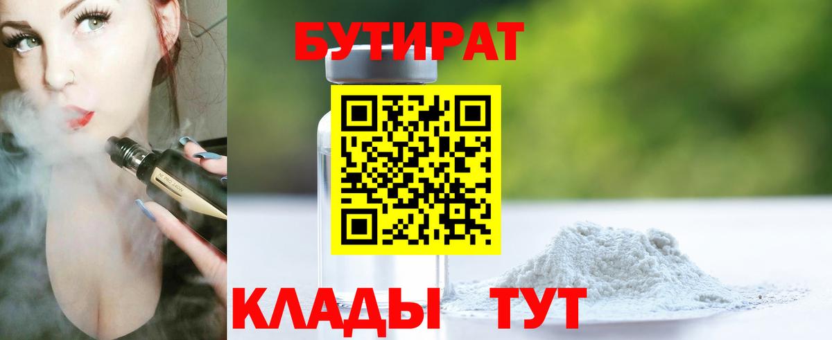 Бутират BDO Касимов