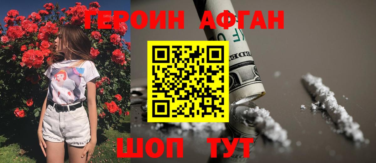 Героин Афган Касимов