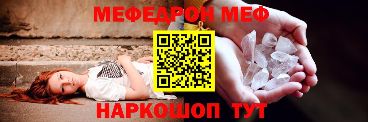 МЕФ мука  МЕФ кристаллы  Вход с VPN  Меф  Касимов 